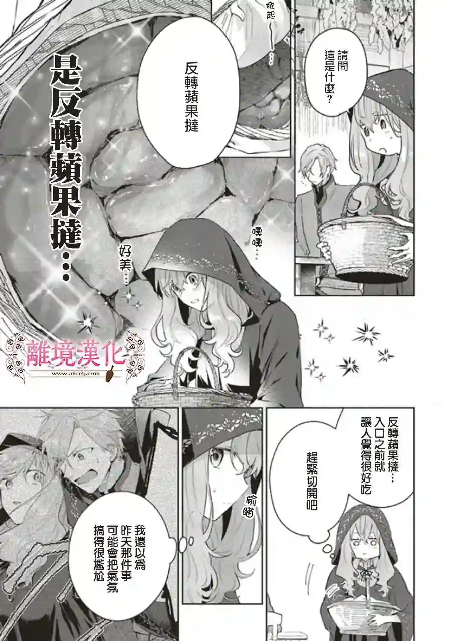 你好、我是受心上人所托来做恋爱药的魔女第05话