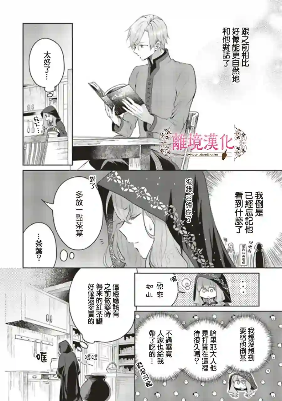 你好、我是受心上人所托来做恋爱药的魔女第05话