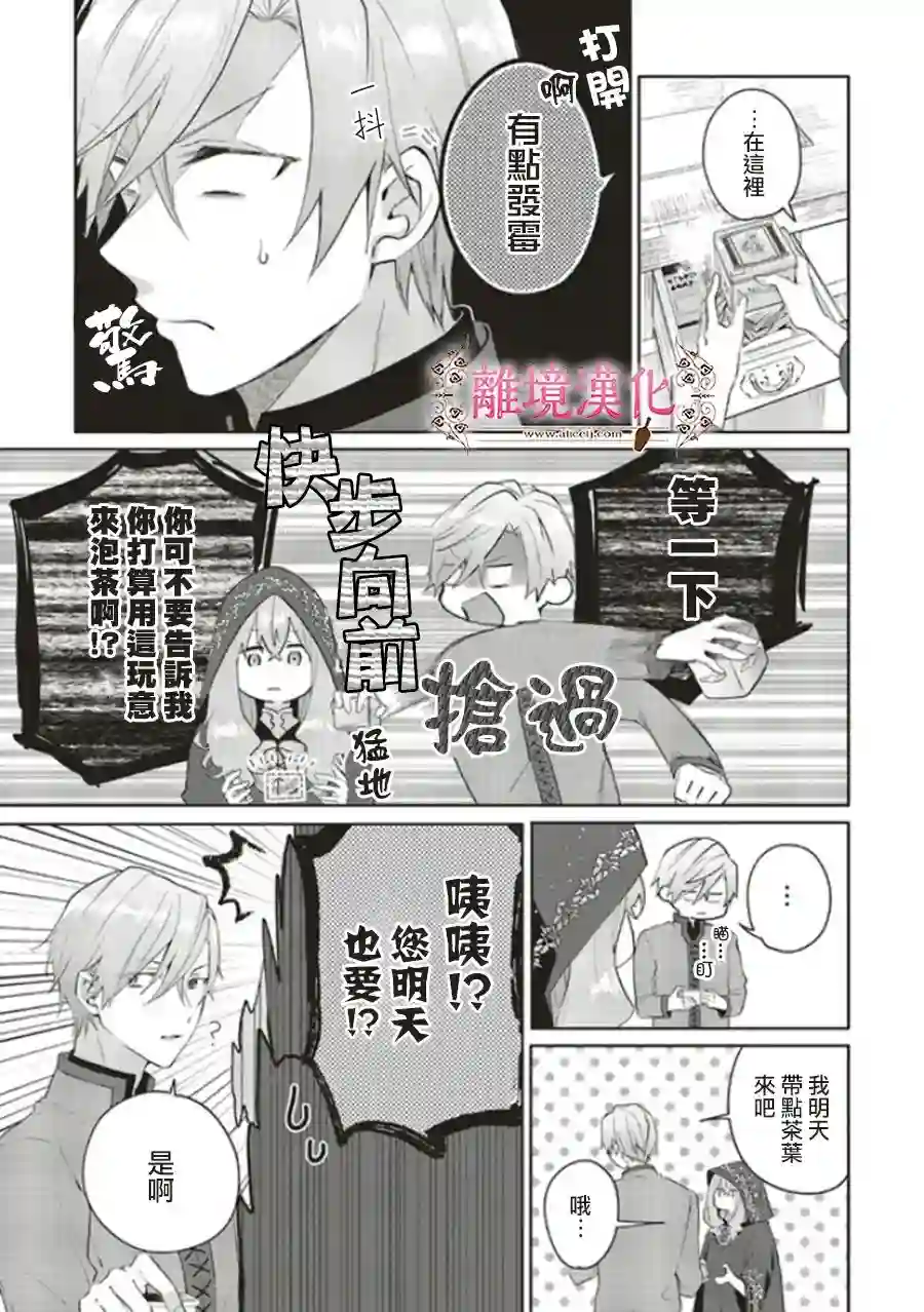 你好、我是受心上人所托来做恋爱药的魔女第05话
