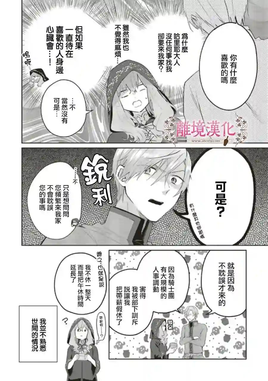 你好、我是受心上人所托来做恋爱药的魔女第05话