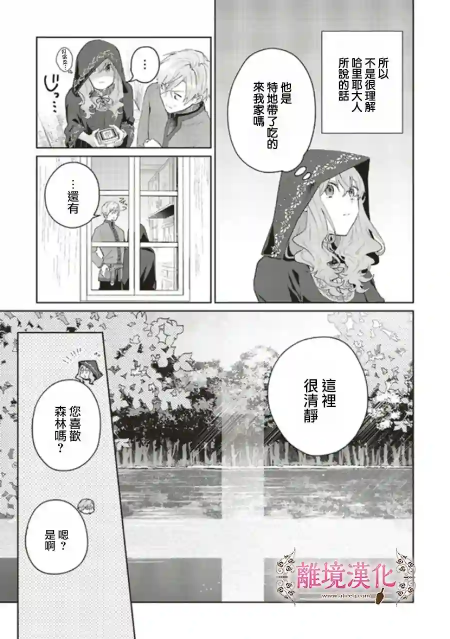 你好、我是受心上人所托来做恋爱药的魔女第05话
