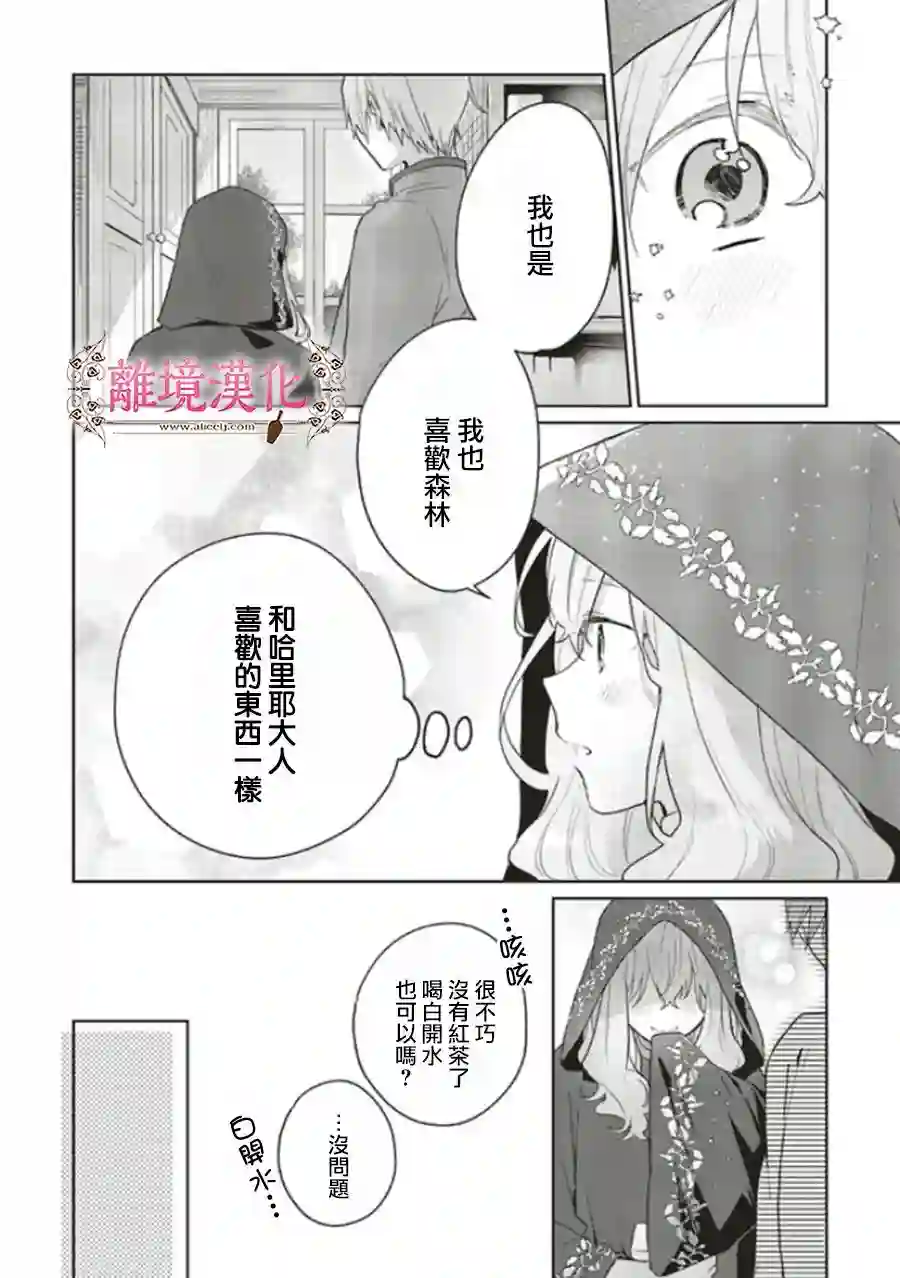 你好、我是受心上人所托来做恋爱药的魔女第05话