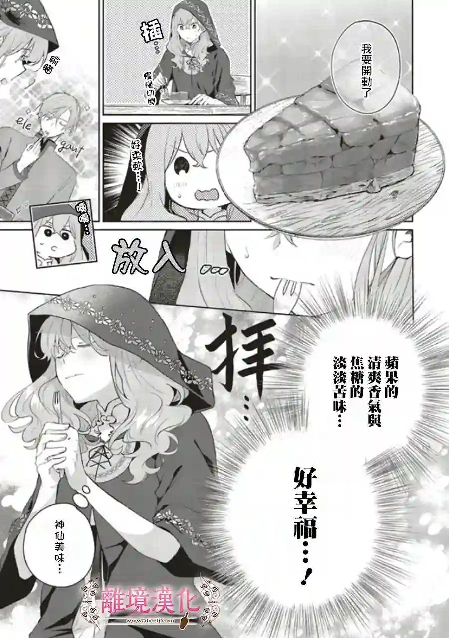 你好、我是受心上人所托来做恋爱药的魔女第05话
