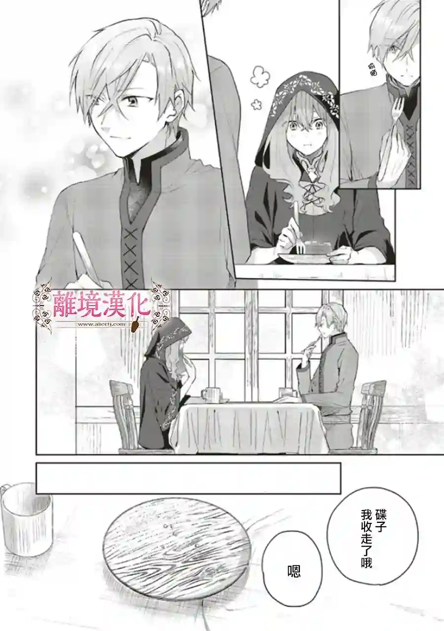 你好、我是受心上人所托来做恋爱药的魔女第05话