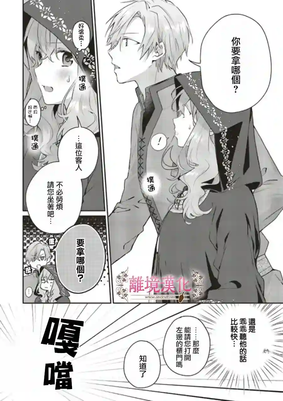 你好、我是受心上人所托来做恋爱药的魔女第05话