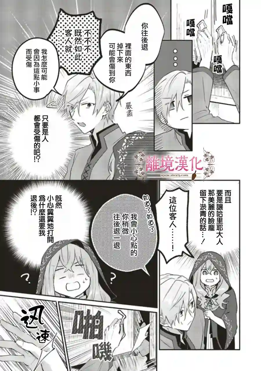 你好、我是受心上人所托来做恋爱药的魔女第05话