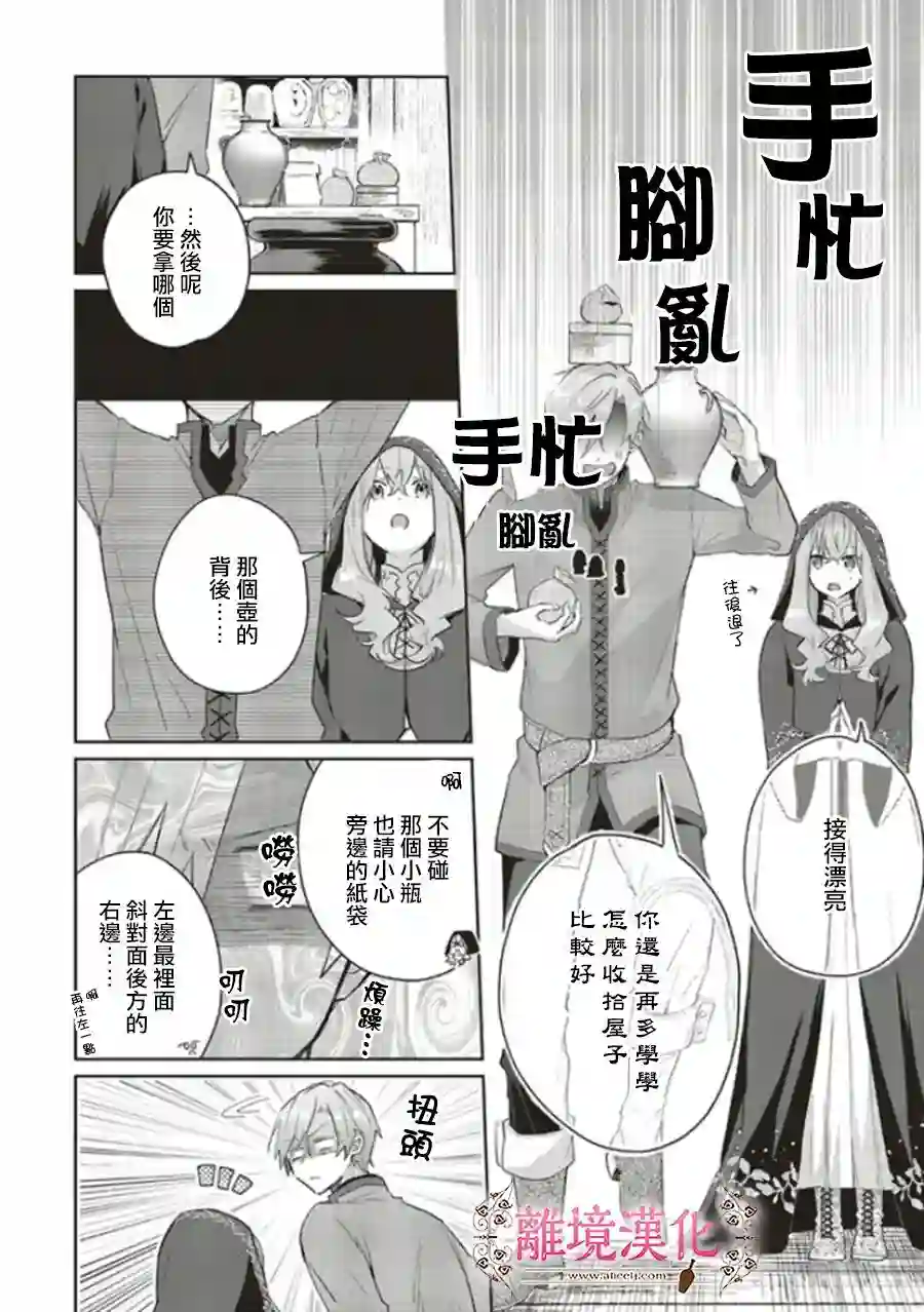 你好、我是受心上人所托来做恋爱药的魔女第05话