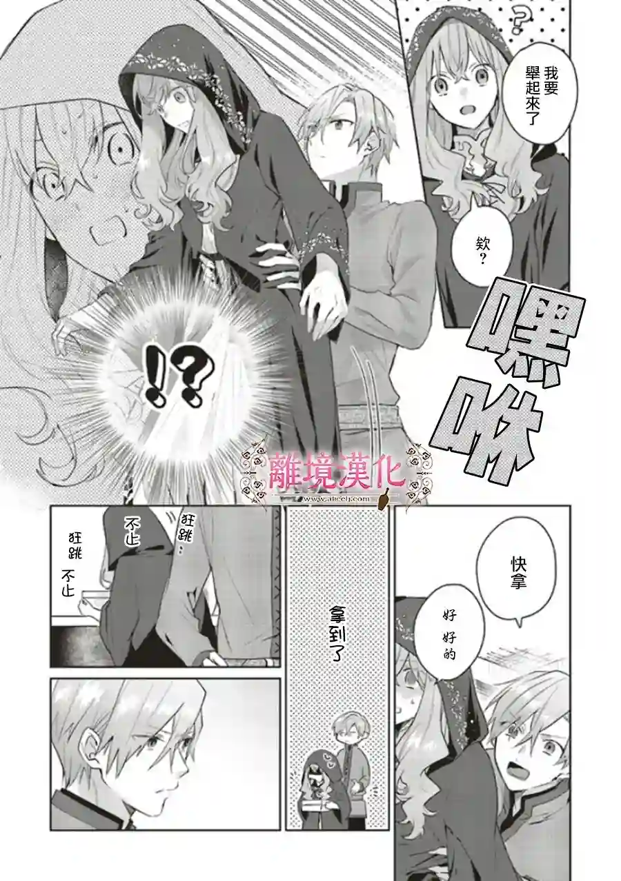 你好、我是受心上人所托来做恋爱药的魔女第05话
