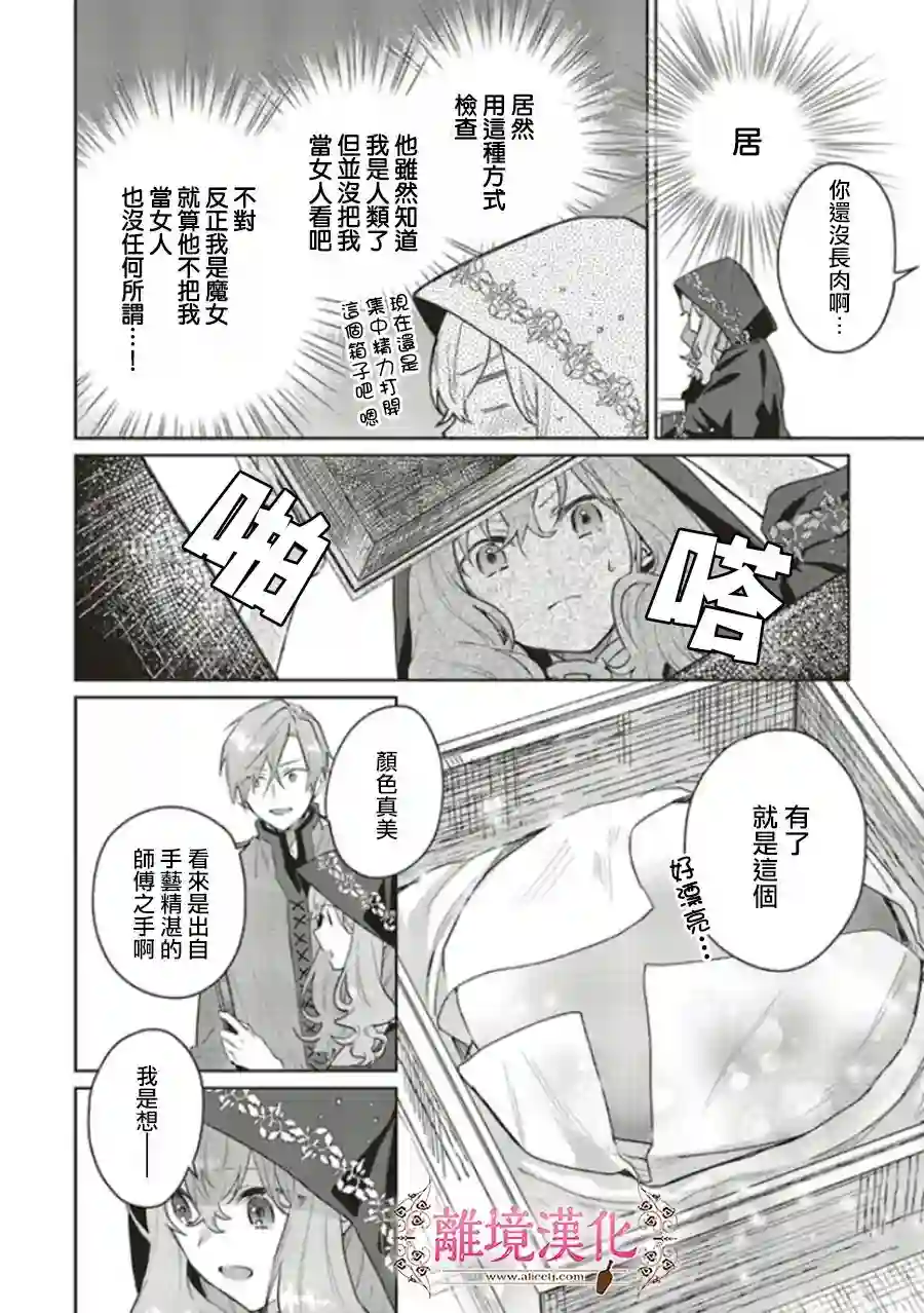 你好、我是受心上人所托来做恋爱药的魔女第05话