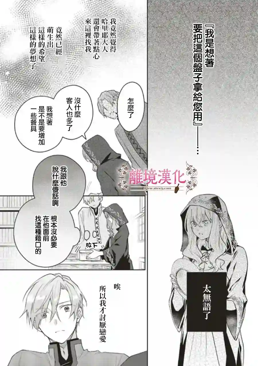 你好、我是受心上人所托来做恋爱药的魔女第05话