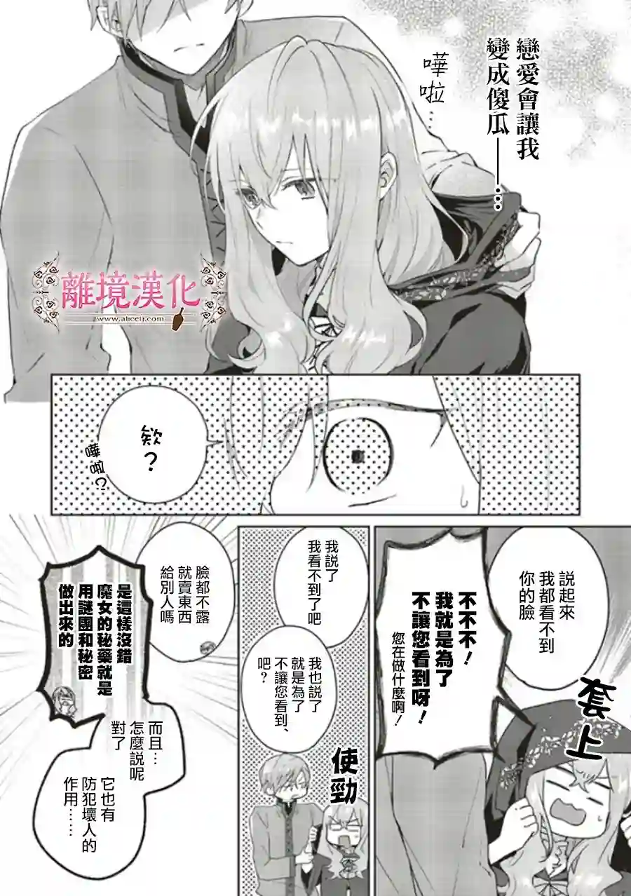 你好、我是受心上人所托来做恋爱药的魔女第05话
