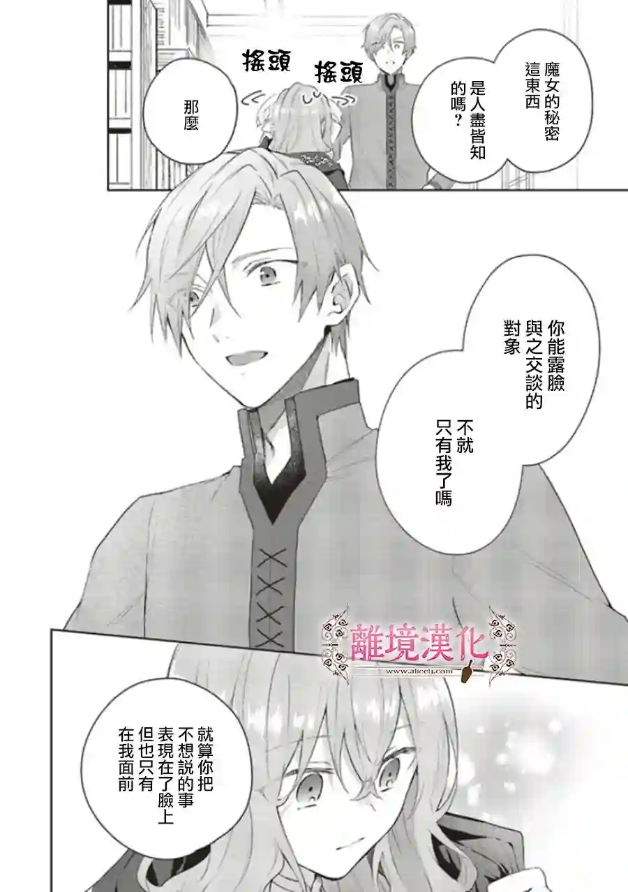 你好、我是受心上人所托来做恋爱药的魔女第05话