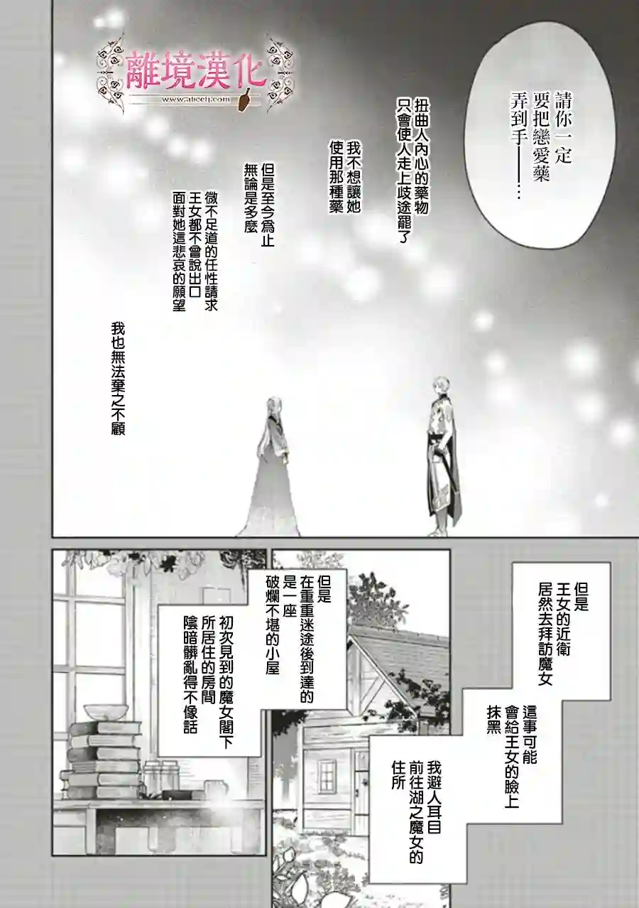 你好、我是受心上人所托来做恋爱药的魔女第05话