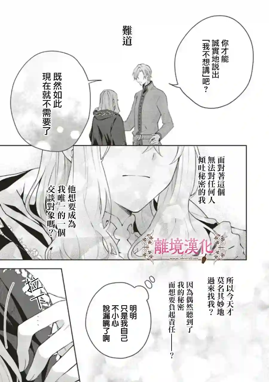 你好、我是受心上人所托来做恋爱药的魔女第05话