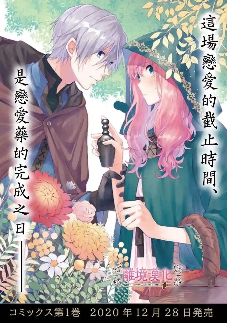 你好、我是受心上人所托来做恋爱药的魔女第05话