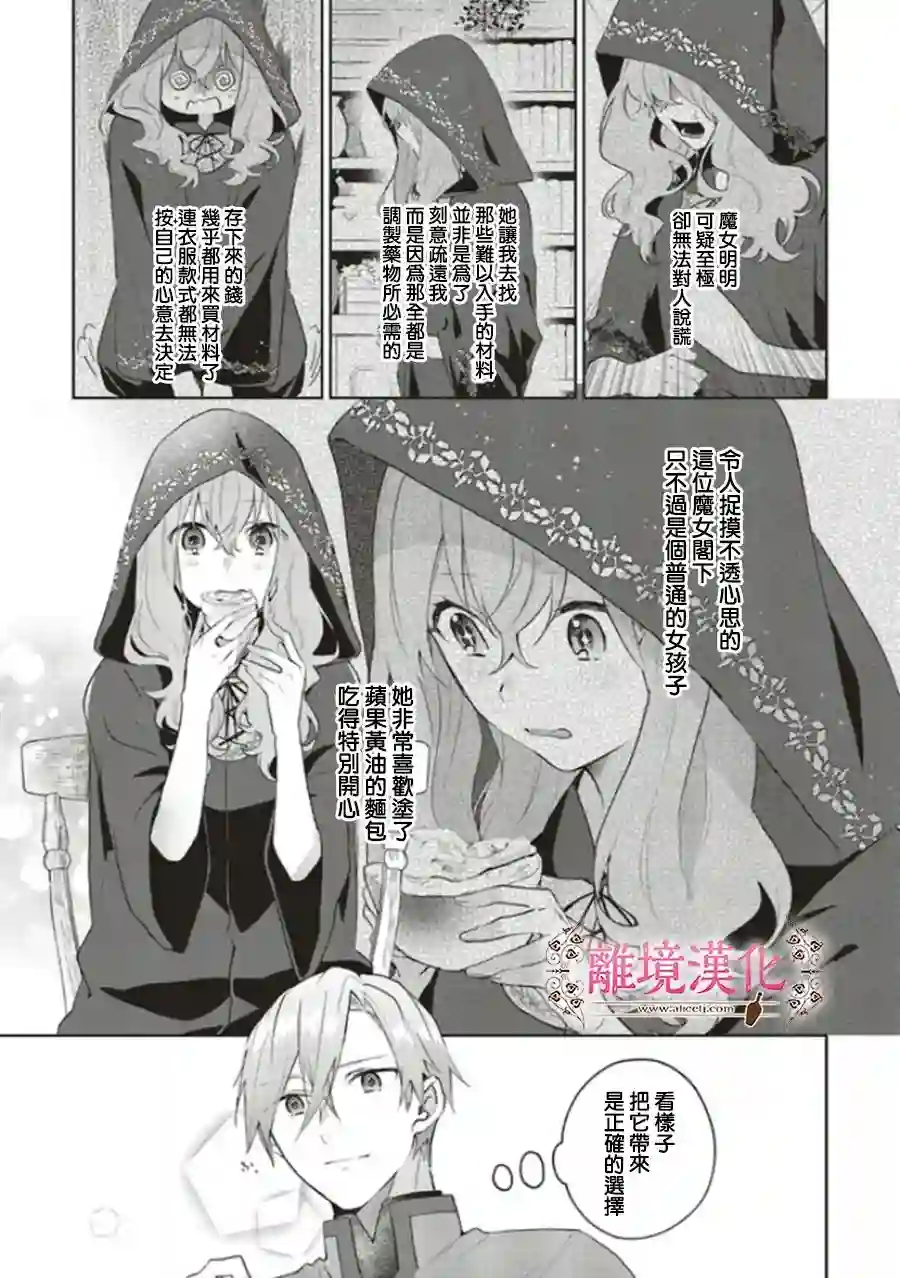 你好、我是受心上人所托来做恋爱药的魔女第05话