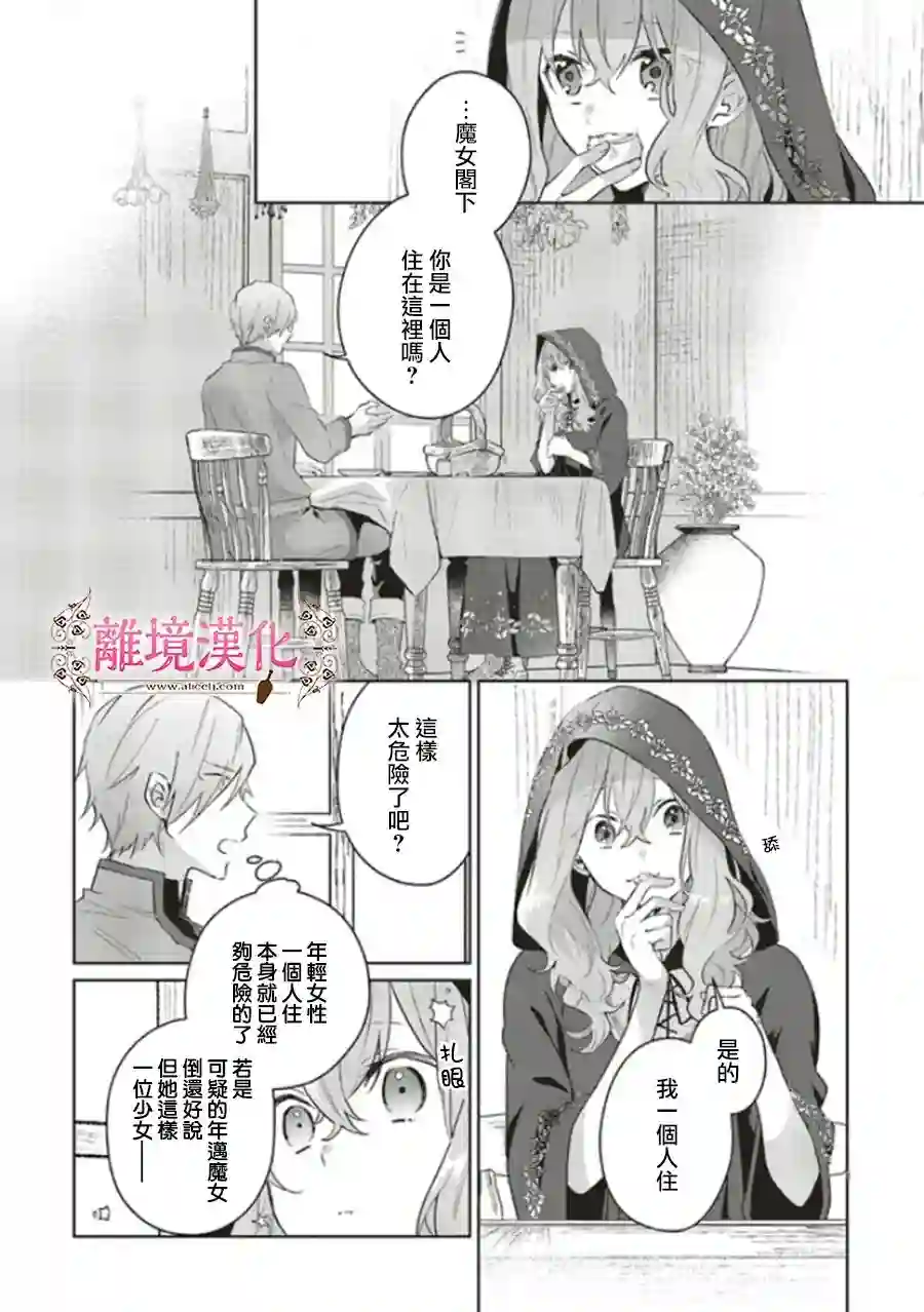 你好、我是受心上人所托来做恋爱药的魔女第05话