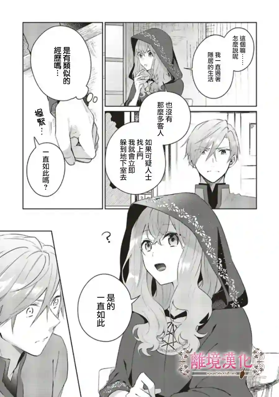 你好、我是受心上人所托来做恋爱药的魔女第05话