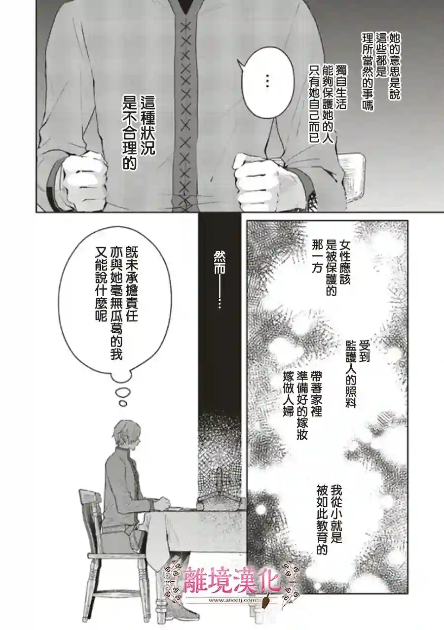 你好、我是受心上人所托来做恋爱药的魔女第05话