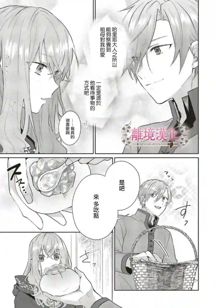 你好、我是受心上人所托来做恋爱药的魔女第06话