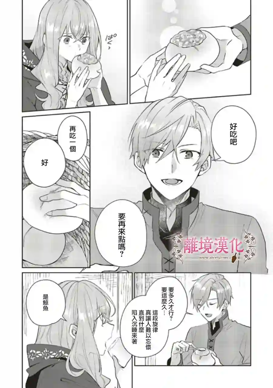 你好、我是受心上人所托来做恋爱药的魔女第06话