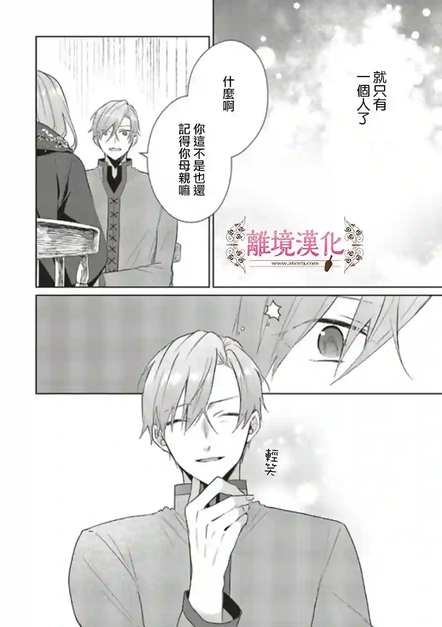 你好、我是受心上人所托来做恋爱药的魔女第06话