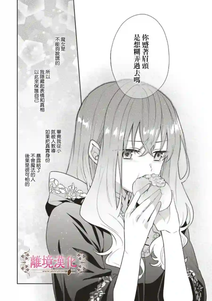 你好、我是受心上人所托来做恋爱药的魔女第06话