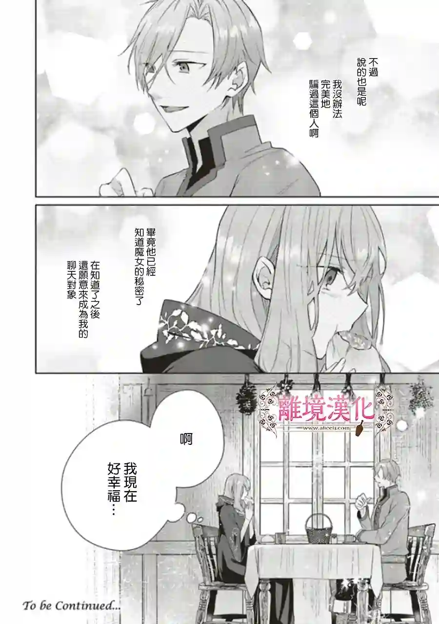 你好、我是受心上人所托来做恋爱药的魔女第06话