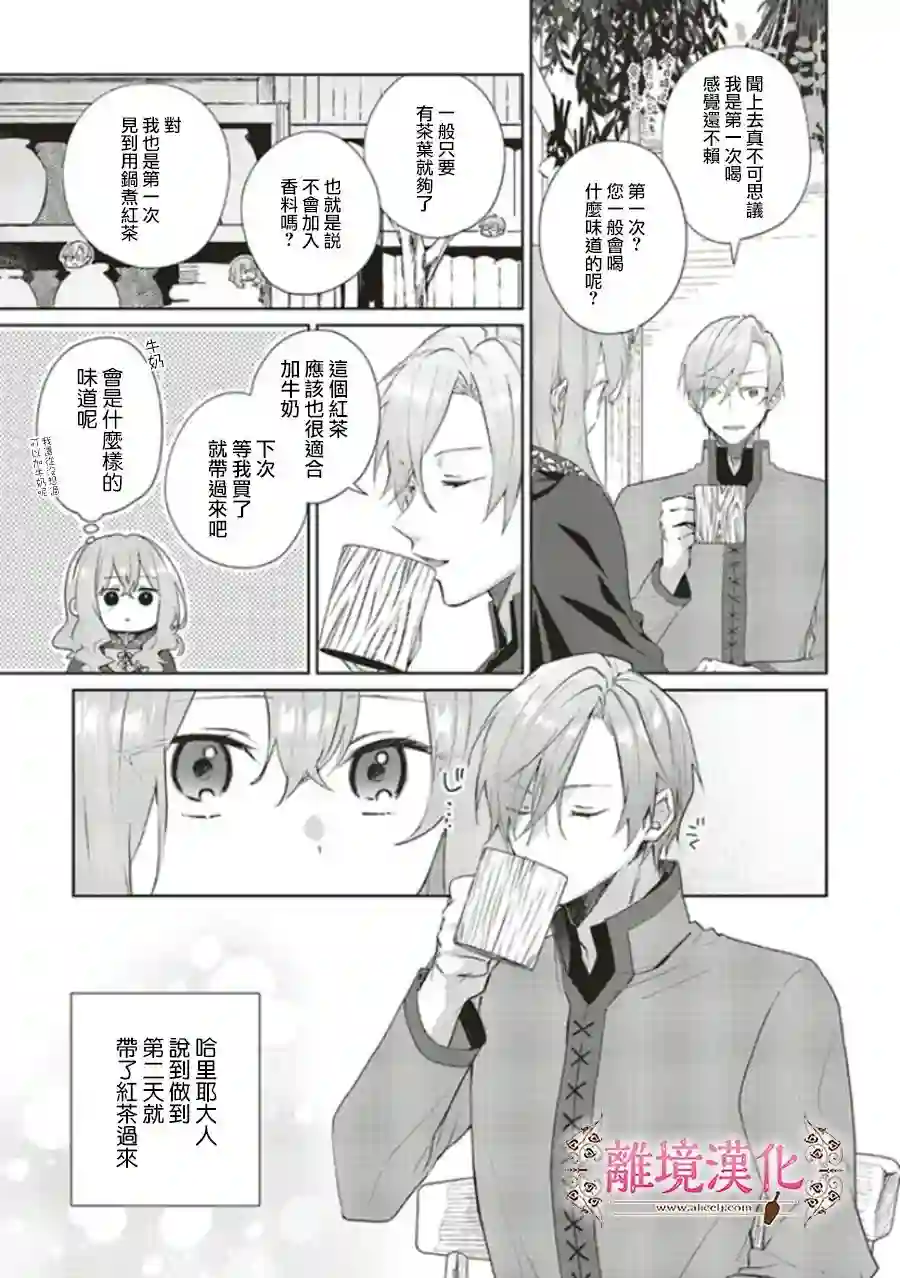 你好、我是受心上人所托来做恋爱药的魔女第06话