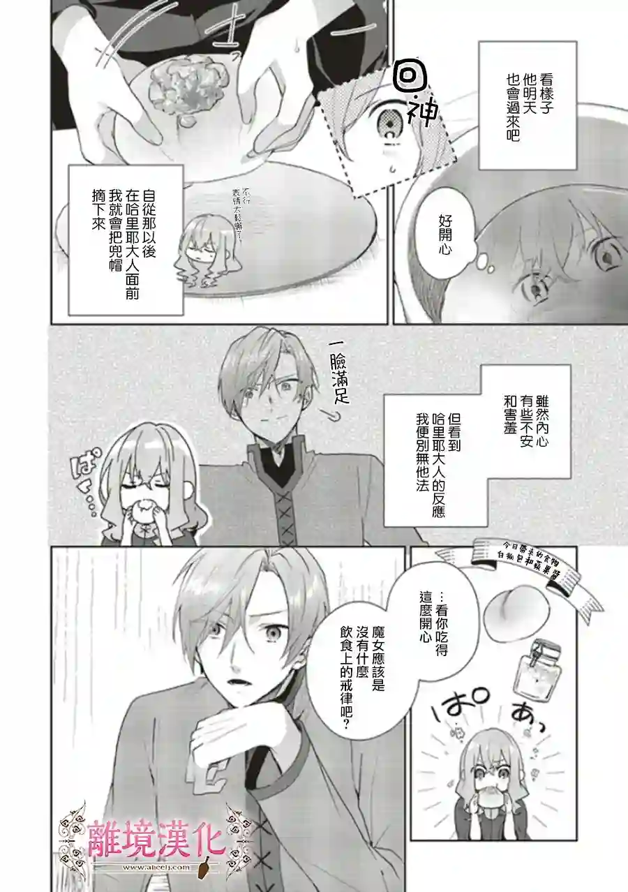 你好、我是受心上人所托来做恋爱药的魔女第06话