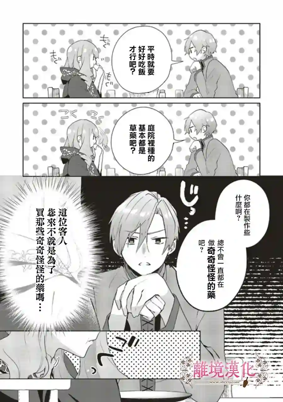 你好、我是受心上人所托来做恋爱药的魔女第06话