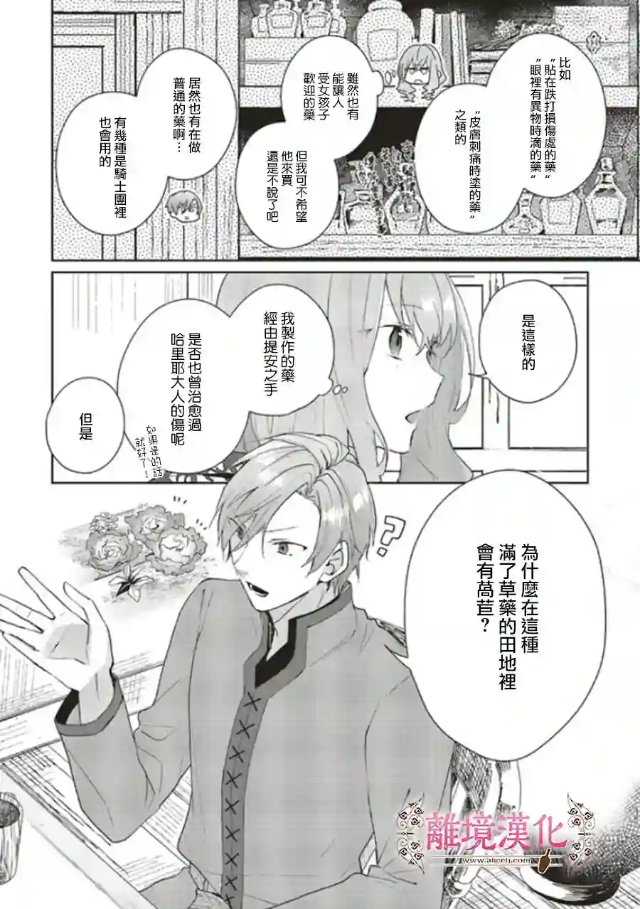 你好、我是受心上人所托来做恋爱药的魔女第06话