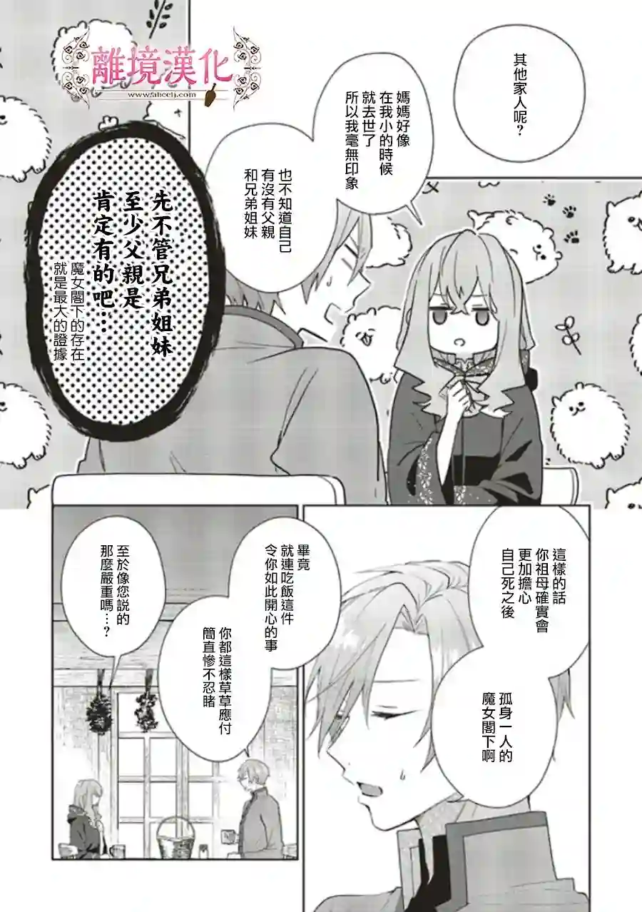 你好、我是受心上人所托来做恋爱药的魔女第06话