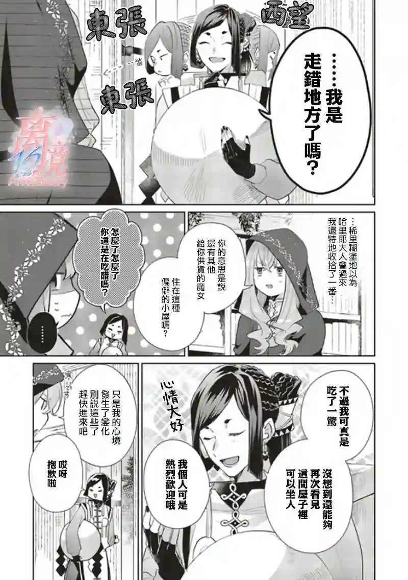 你好、我是受心上人所托来做恋爱药的魔女第07话
