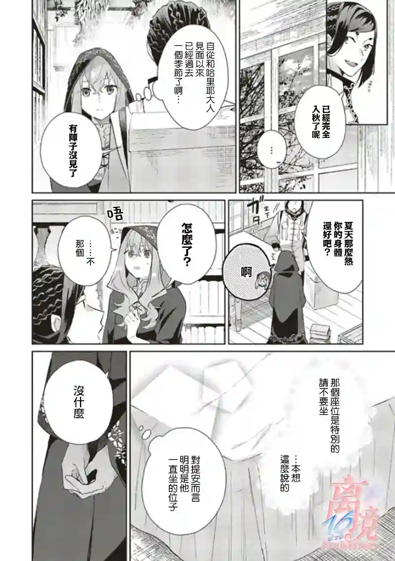 你好、我是受心上人所托来做恋爱药的魔女第07话