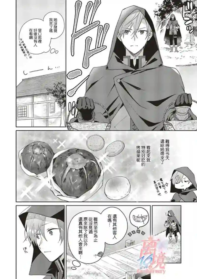 你好、我是受心上人所托来做恋爱药的魔女第07话