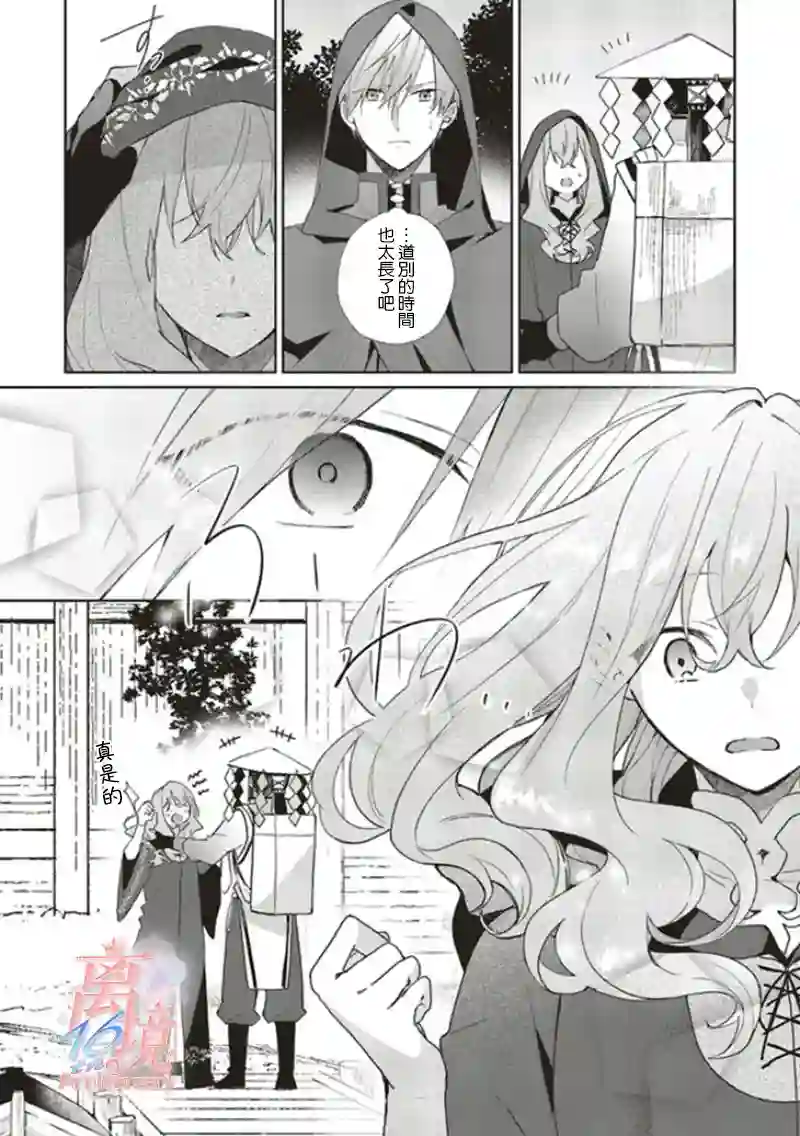 你好、我是受心上人所托来做恋爱药的魔女第07话