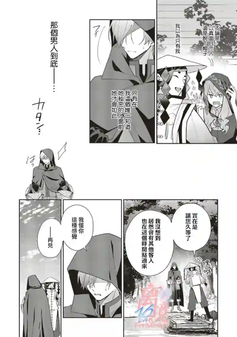 你好、我是受心上人所托来做恋爱药的魔女第07话
