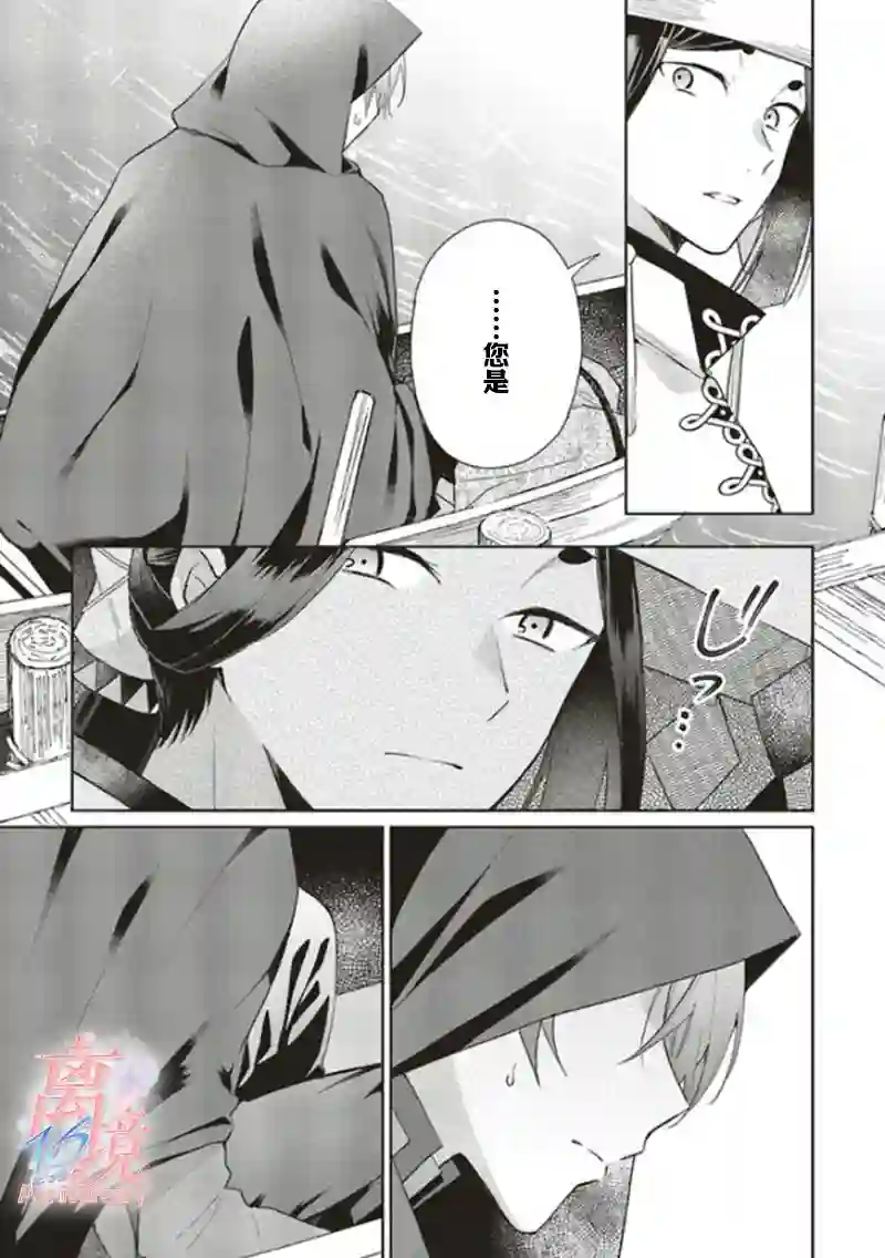 你好、我是受心上人所托来做恋爱药的魔女第07话