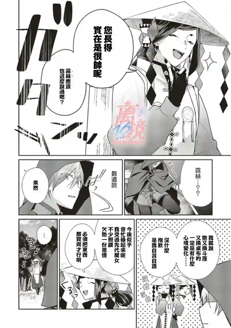 你好、我是受心上人所托来做恋爱药的魔女第07话