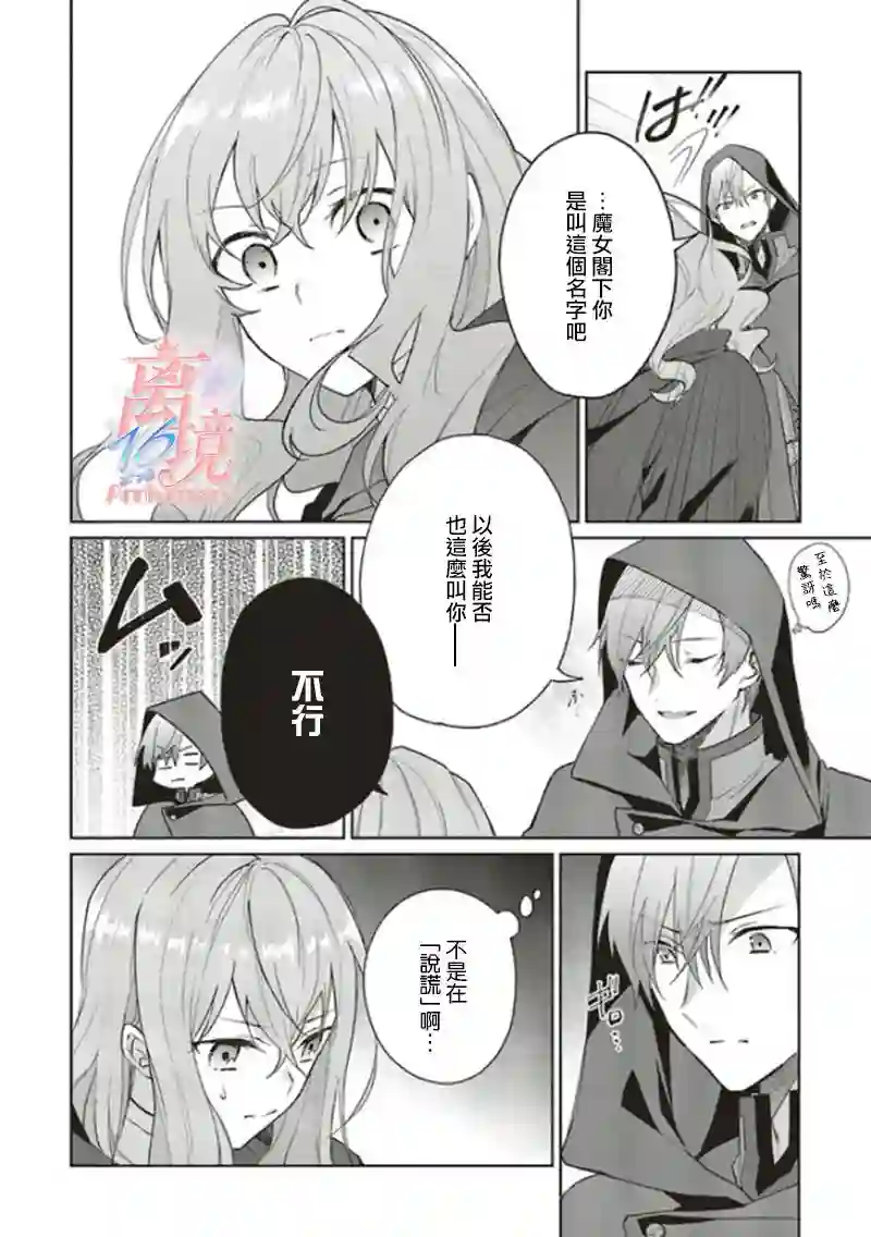 你好、我是受心上人所托来做恋爱药的魔女第07话