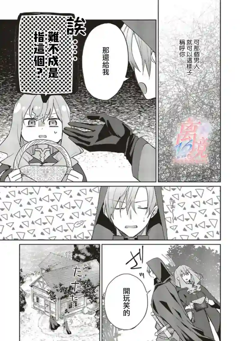 你好、我是受心上人所托来做恋爱药的魔女第07话