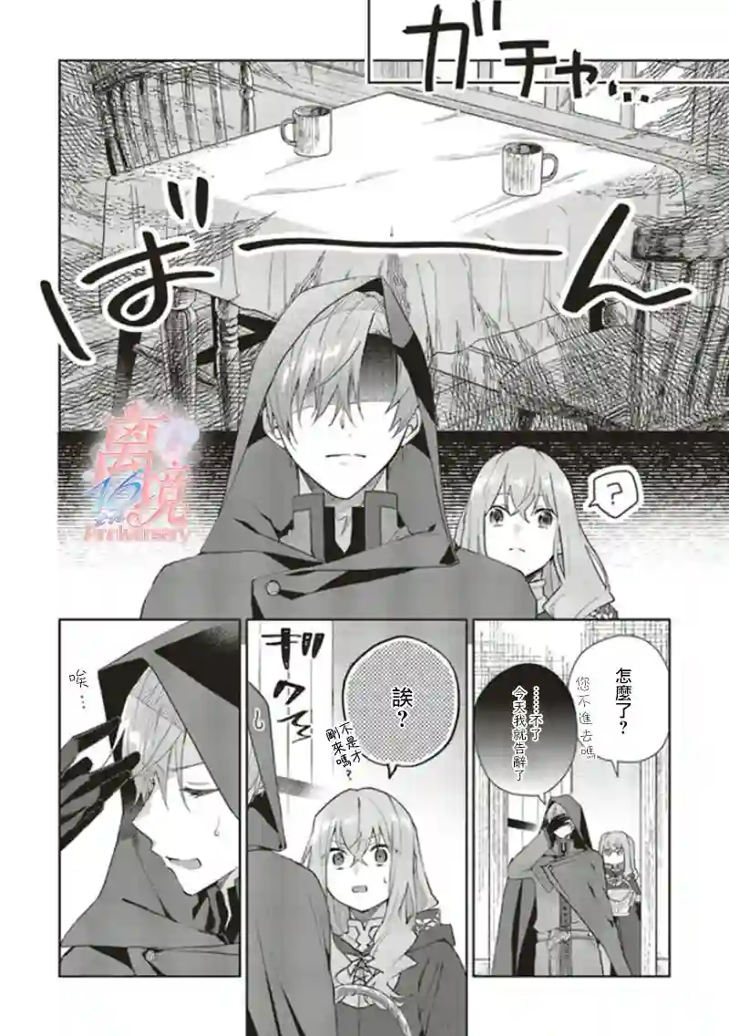 你好、我是受心上人所托来做恋爱药的魔女第07话