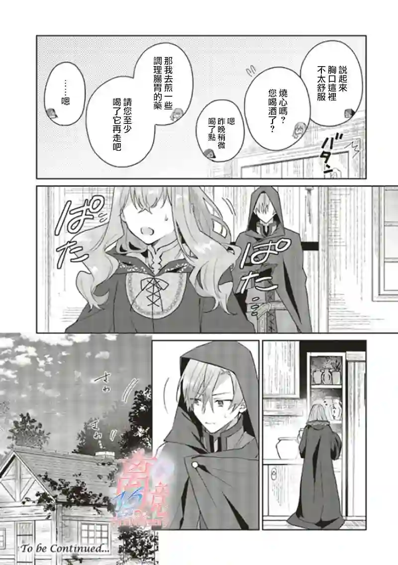 你好、我是受心上人所托来做恋爱药的魔女第07话