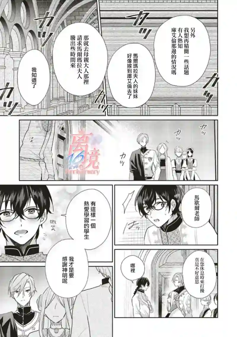 你好、我是受心上人所托来做恋爱药的魔女第07话