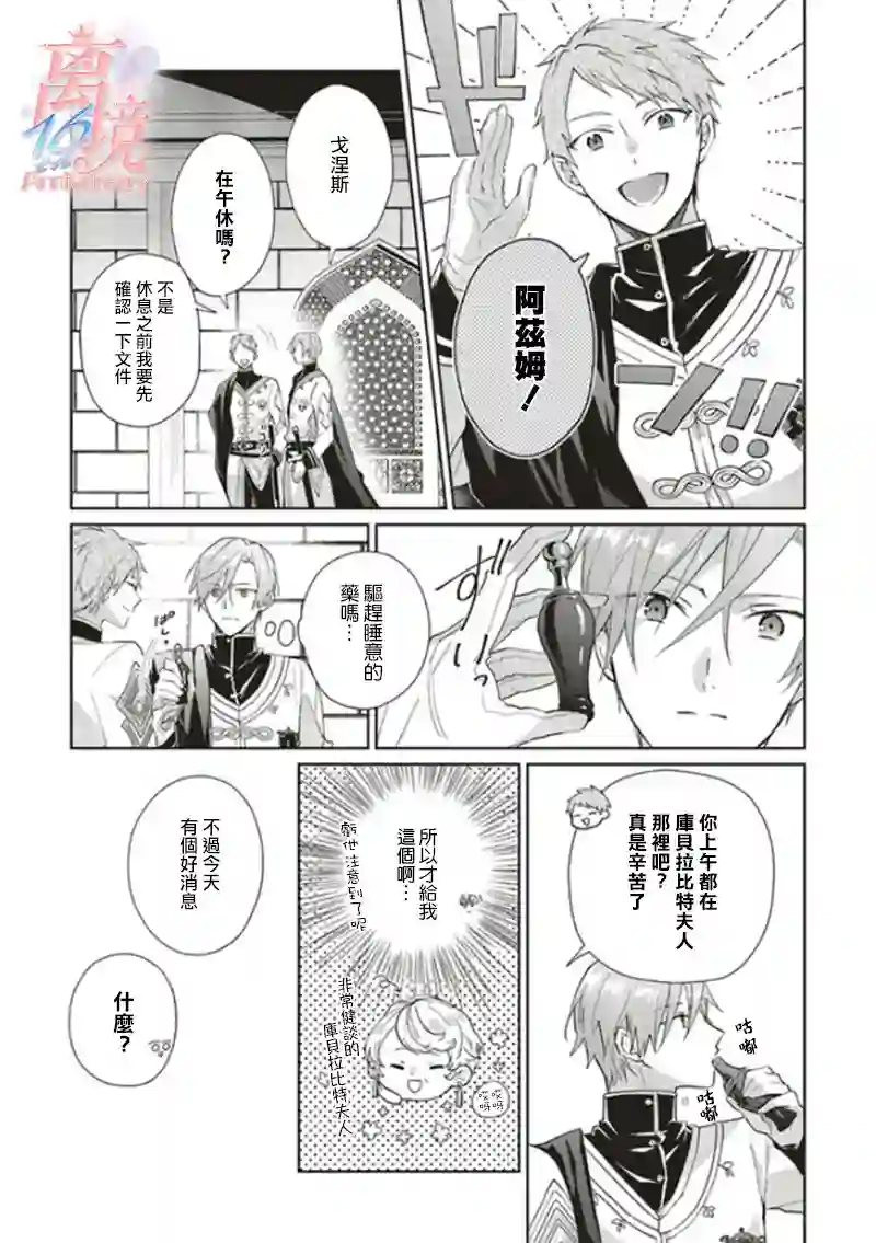 你好、我是受心上人所托来做恋爱药的魔女第07话