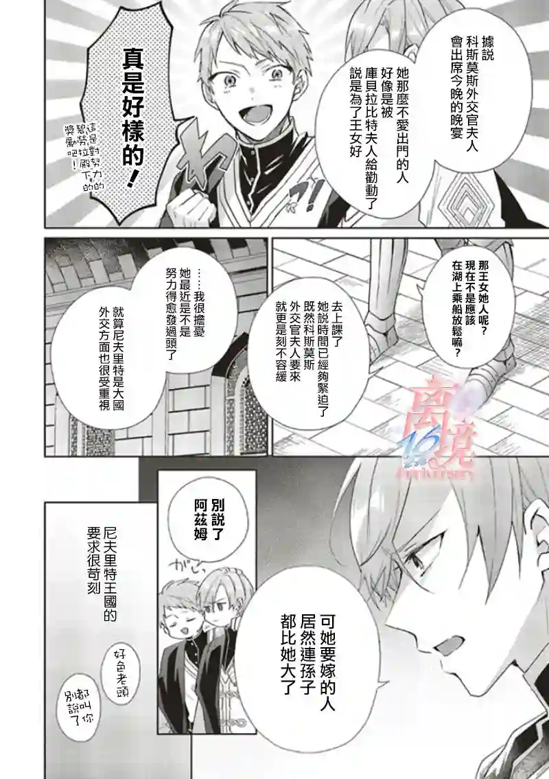 你好、我是受心上人所托来做恋爱药的魔女第07话