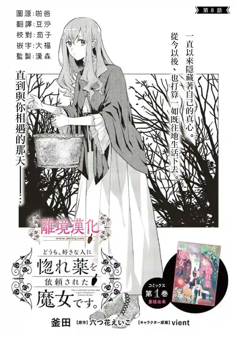你好、我是受心上人所托来做恋爱药的魔女第08话