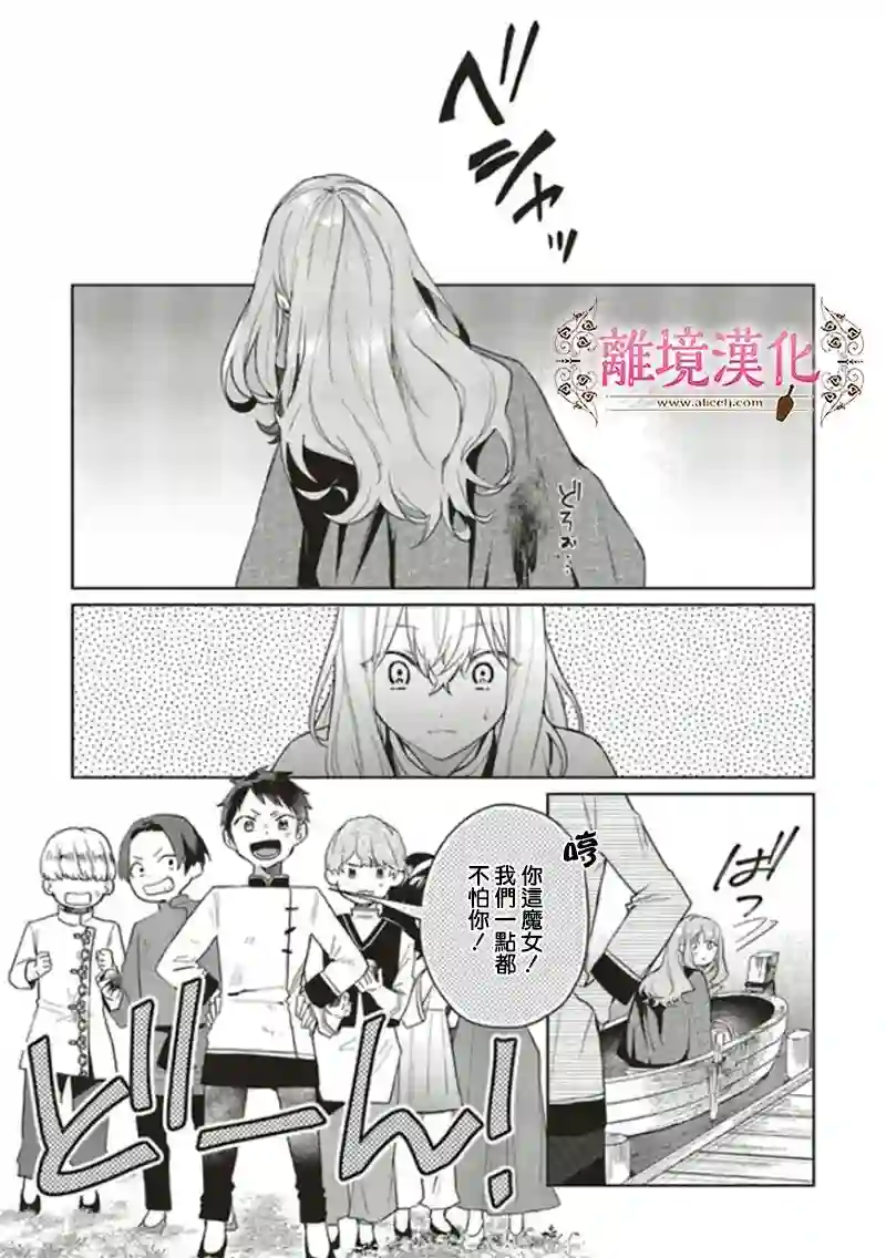 你好、我是受心上人所托来做恋爱药的魔女第08话