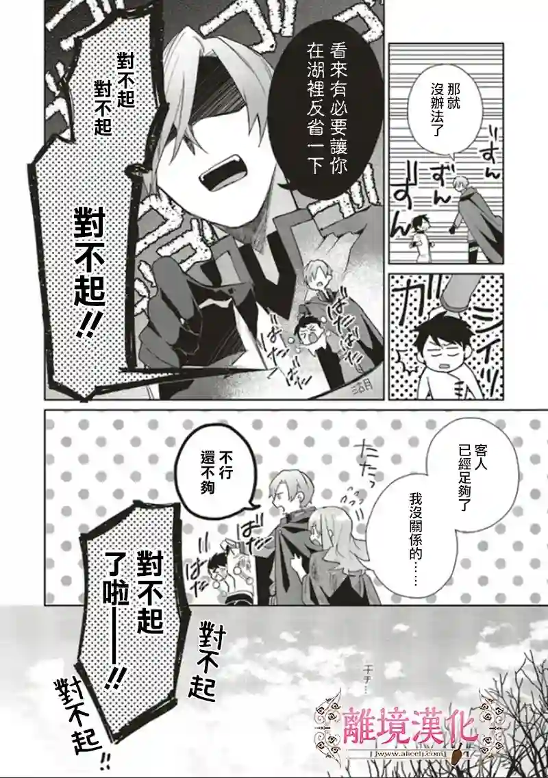 你好、我是受心上人所托来做恋爱药的魔女第08话
